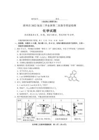 福建省漳州市2022届高三毕业班第二次教学质量检测化学含答案