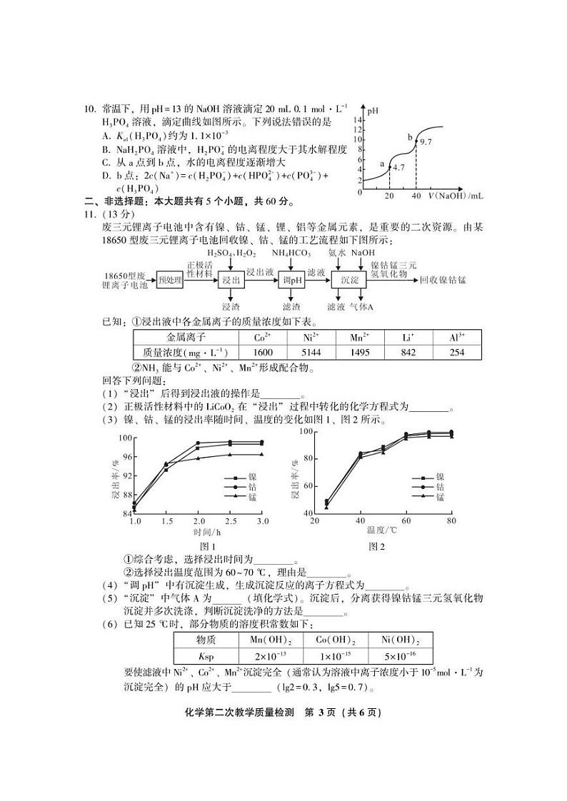 福建省漳州市2022届高三毕业班第二次教学质量检测化学含答案第3页