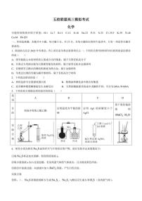 河北省五校联盟2021-2022学年高三下学期3月模拟考试化学试题 附答案