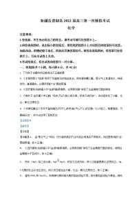 新疆喀什地区岳普湖县2022届高三下学期3月一模考试化学试题（含解析）