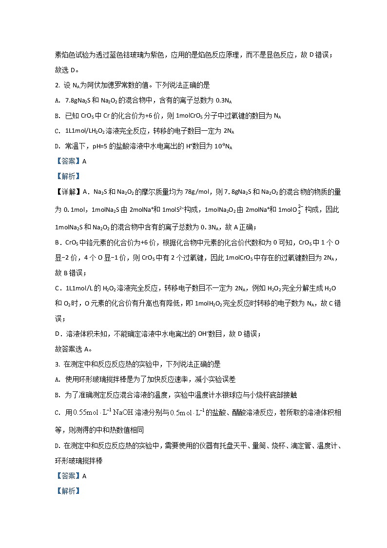 新疆喀什地区岳普湖县2022届高三下学期3月一模考试化学试题（含解析）02