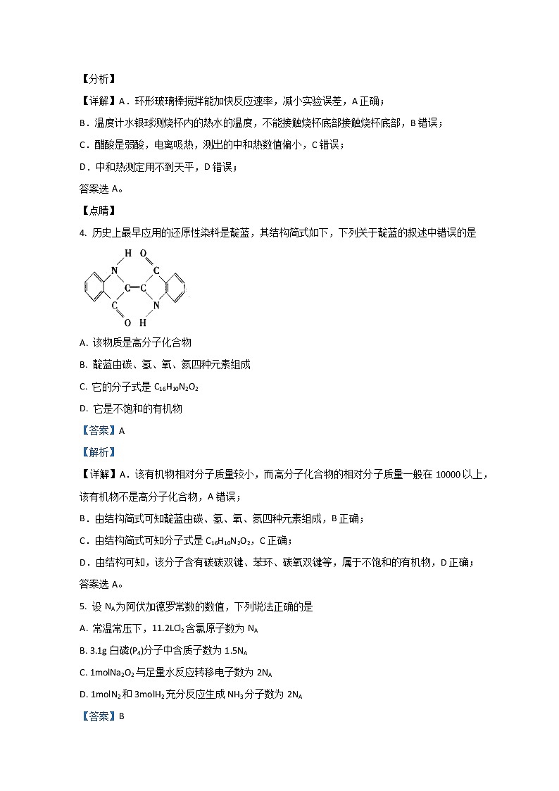 新疆喀什地区岳普湖县2022届高三下学期3月一模考试化学试题（含解析）03
