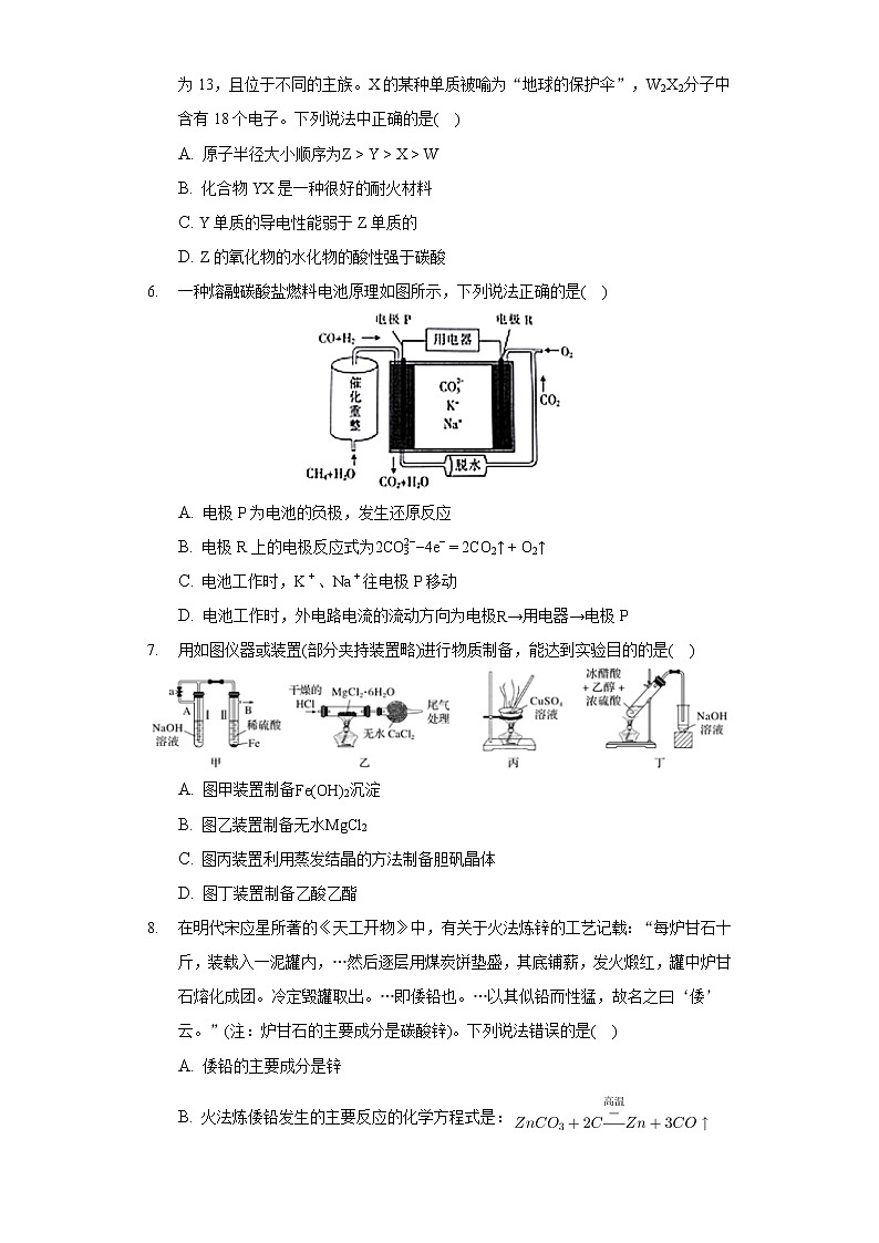 2022年重庆市天星桥中学高考化学质检试卷无答案第2页