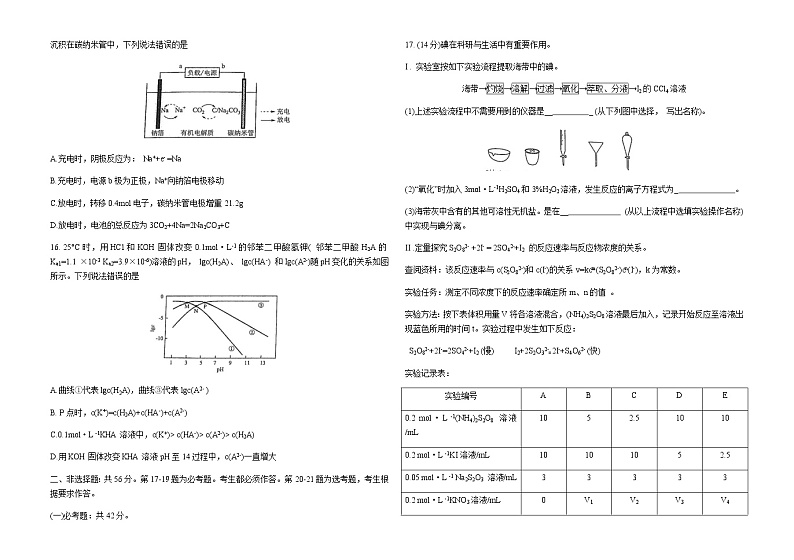 2022年广州市普通高中毕业班综合测试(一) 化   学（无答案）第3页