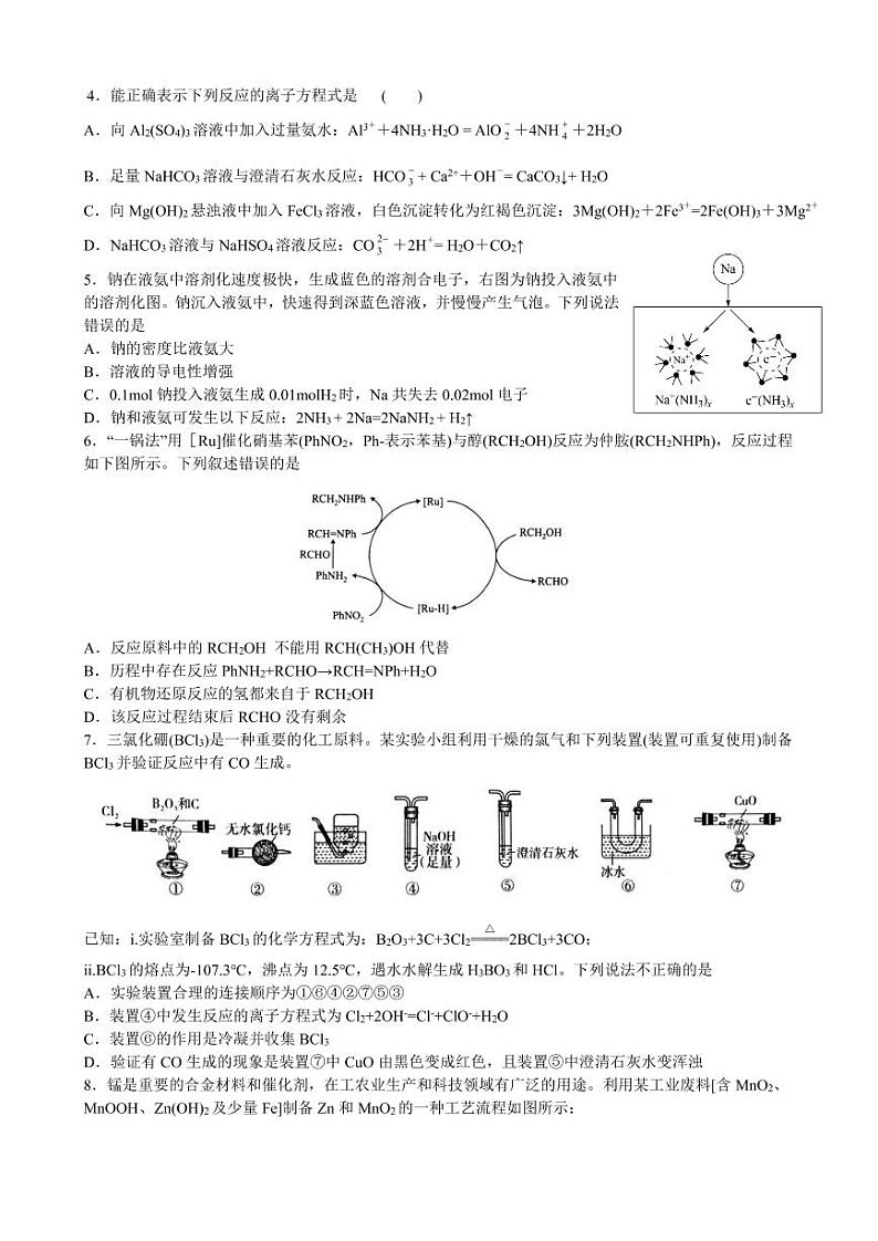 2021届湖南省新高考联盟高三下学期3月提升检测化学试题（A） PDF版02