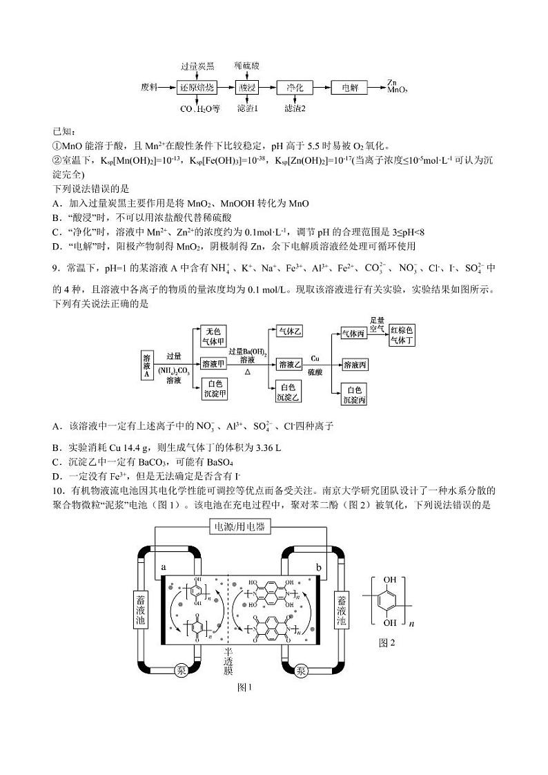 2021届湖南省新高考联盟高三下学期3月提升检测化学试题（A） PDF版03