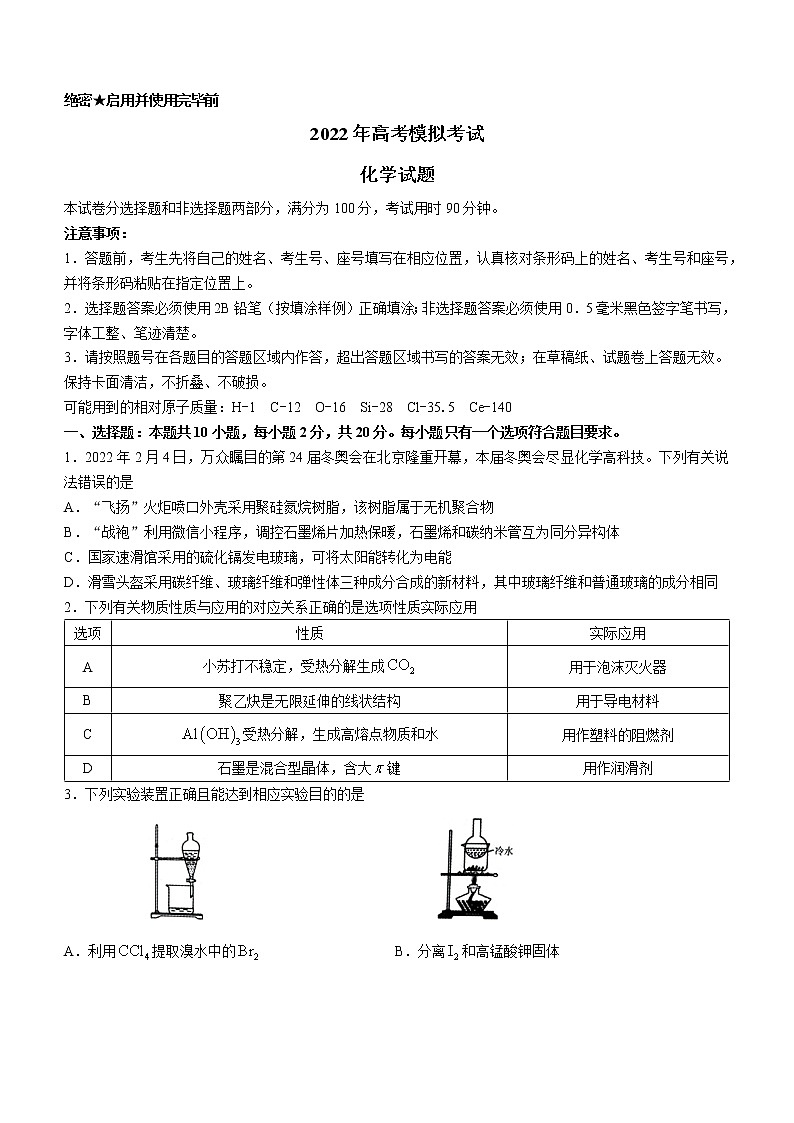 2022届山东省济南市高三3月高考模拟考试（一模）化学试题（含答案）01