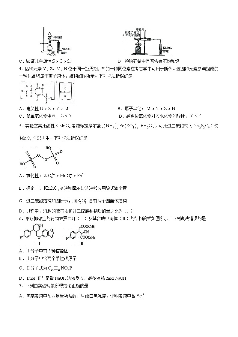 2022届山东省济南市高三3月高考模拟考试（一模）化学试题（含答案）02
