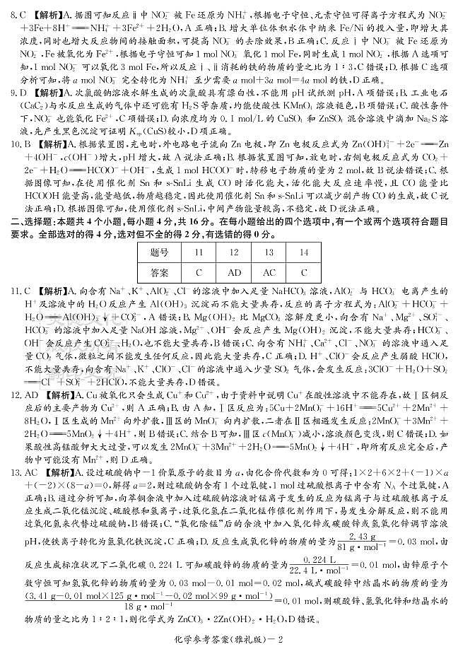 化学答案（雅礼七次）第2页