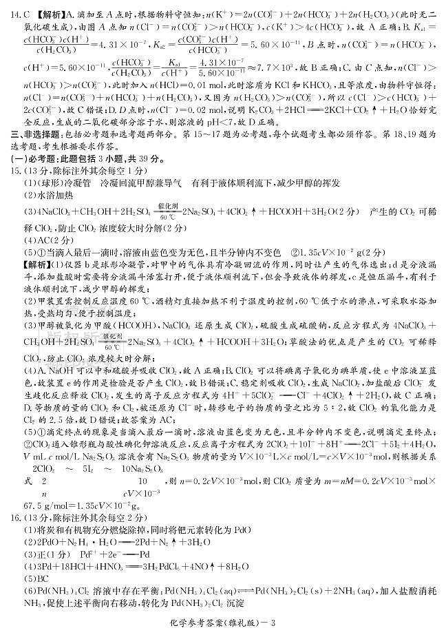 化学答案（雅礼七次）第3页