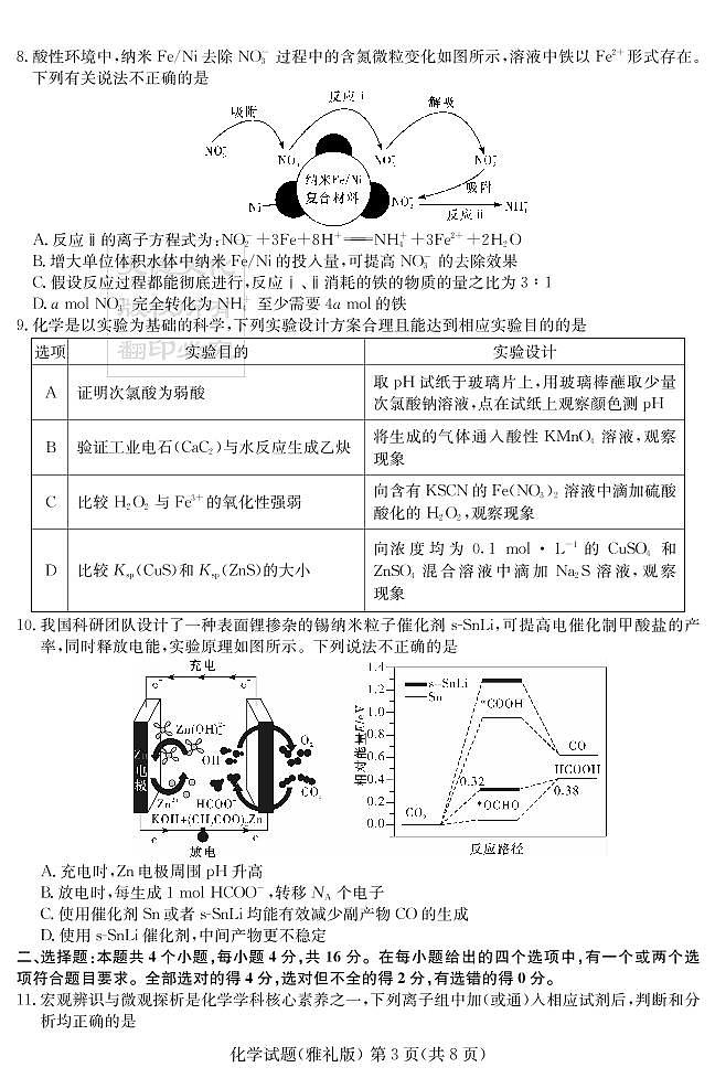 化学演练（雅礼七次）第3页