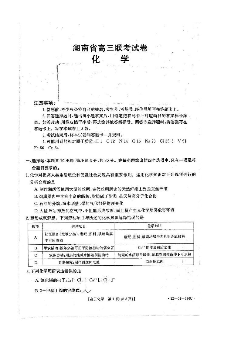 湖南省邵阳市2022届高三下学期3月二模化学试题含答案01