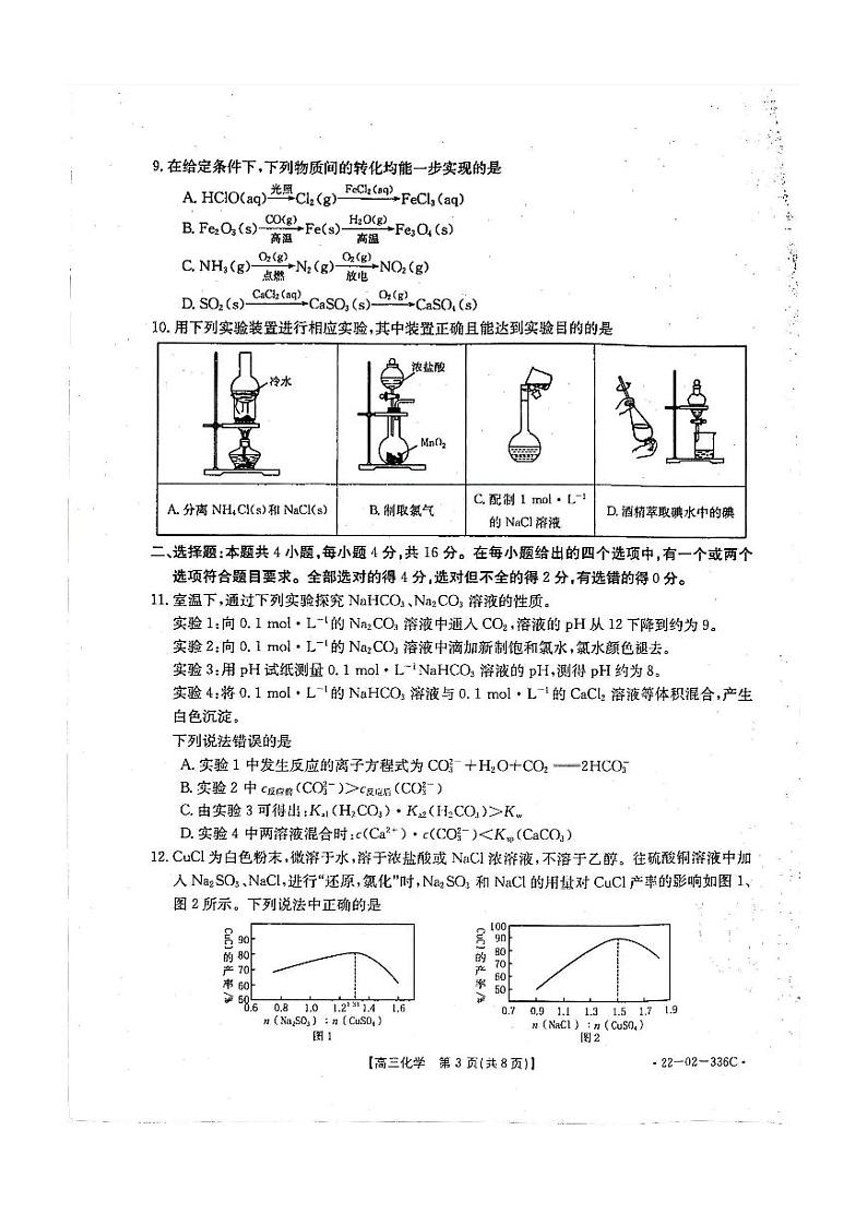 湖南省邵阳市2022届高三下学期3月二模化学试题含答案03