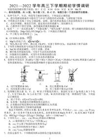 江苏省高邮市2021-2022学年高三下学期期初学情调研化学试题及答案