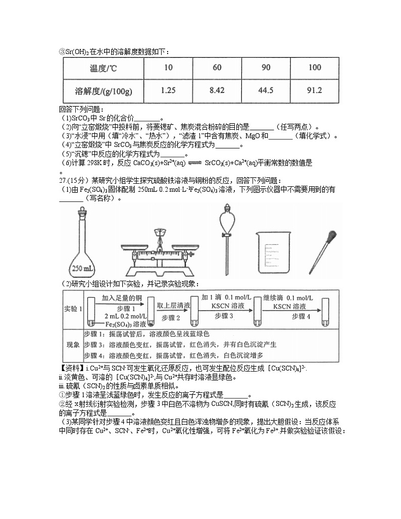 2022届江西省赣州市高三3月摸底考试理科综合试题 化学试题 word第3页