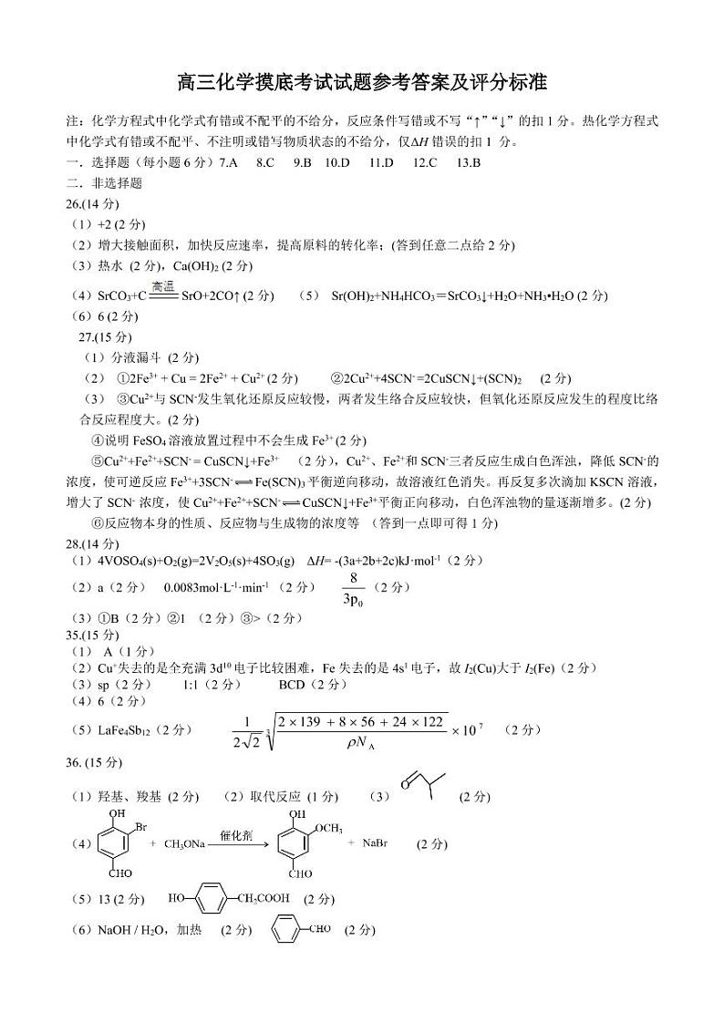 化学答案第1页