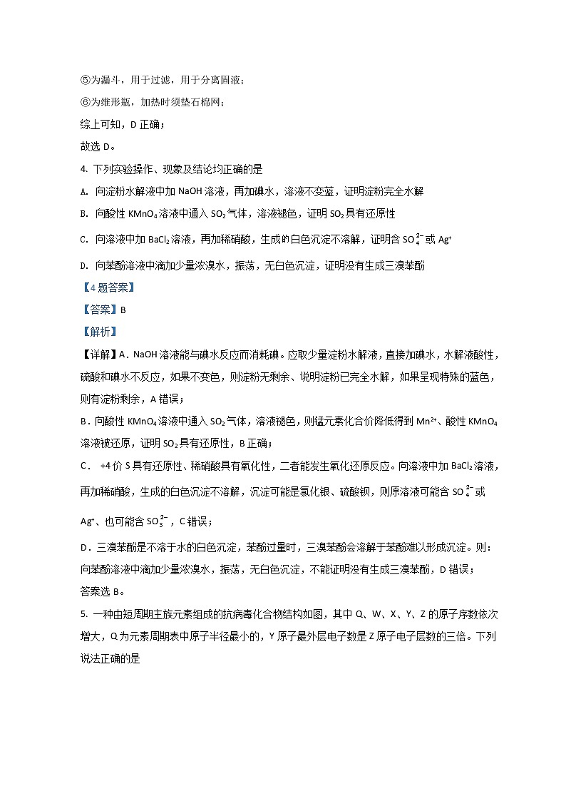 2022烟台、德州高三下学期3月一模考试化学试题含解析03