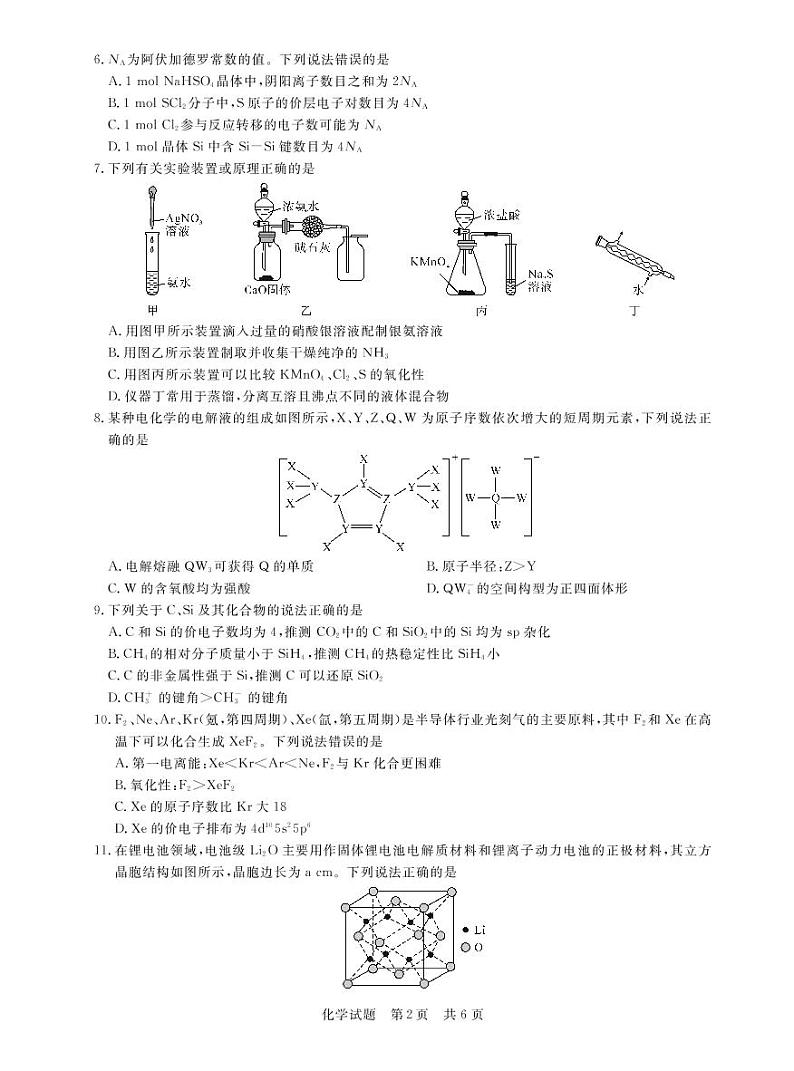 T8二次联考 化学第2页