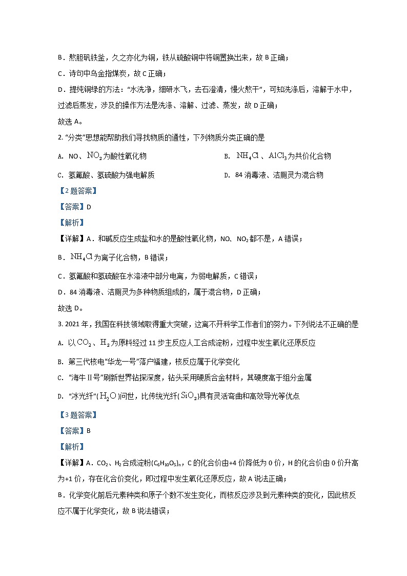 2022汕头高三下学期第一次模拟考试化学含解析第2页