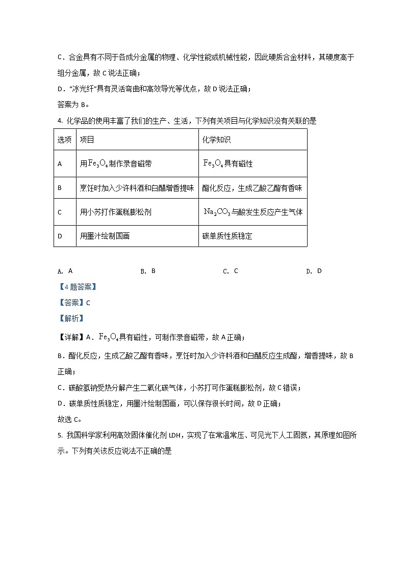 2022汕头高三下学期第一次模拟考试化学含解析第3页