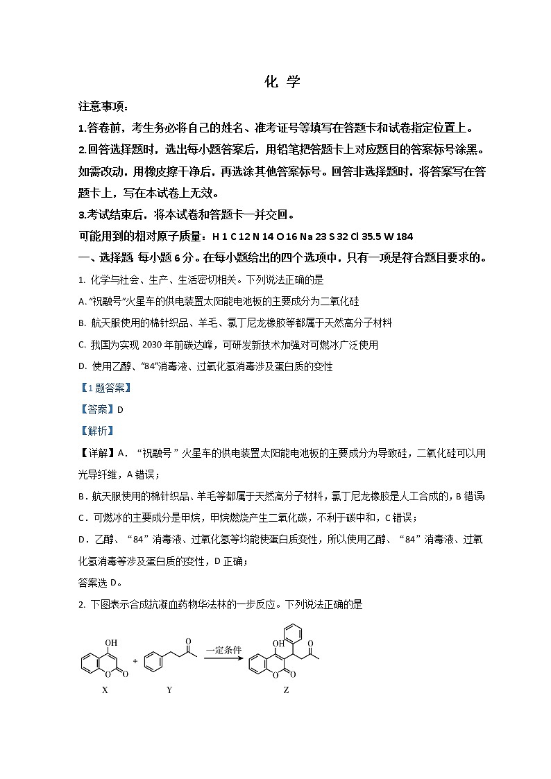 2022山西省高三高考考前适应性测试（一模）理综化学含解析01