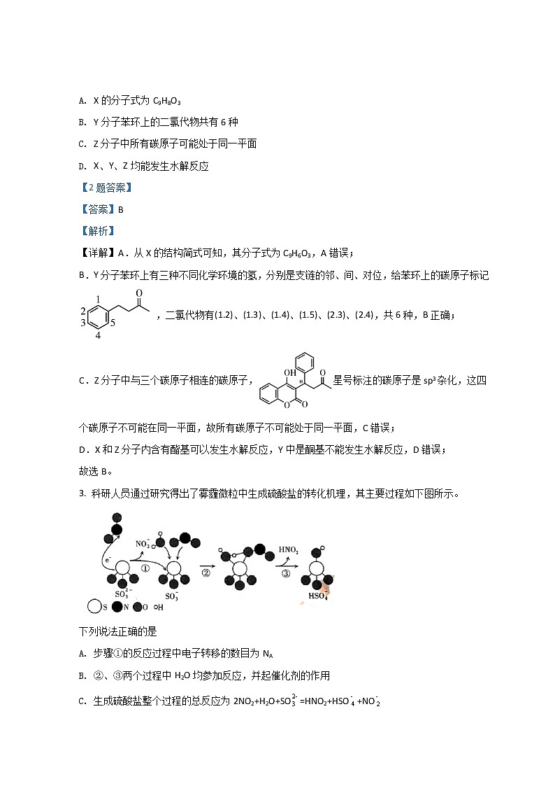 2022山西省高三高考考前适应性测试（一模）理综化学含解析02