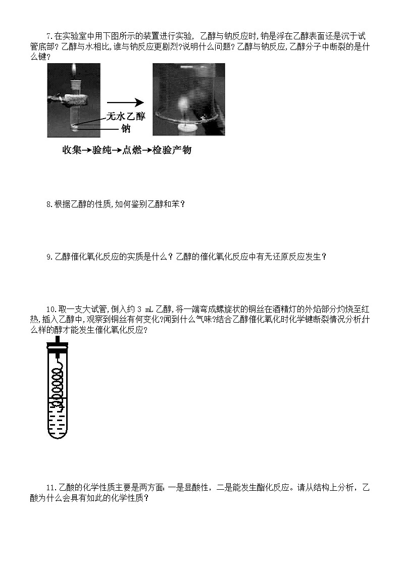高中化学一轮复习生活中常见的有机物难点剖疑问答题练习（共35题，附参考答案和解析）第2页