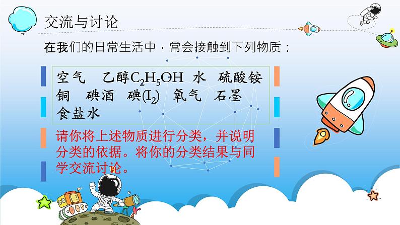 专题1第一单元丰富多彩的化学物质(物质折分类及转化)课件2021-2022学年高一化学苏教版必修一05