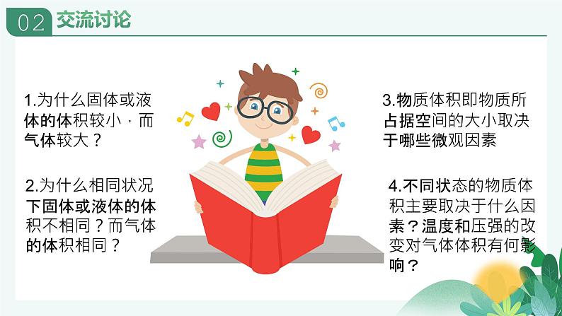 专题1物质的分类及计量第二单元物质的化学计量第1課时气体摩尔体积2021-2022学年上学期高一化学苏教版（2019）必修第一册课件PPT第7页