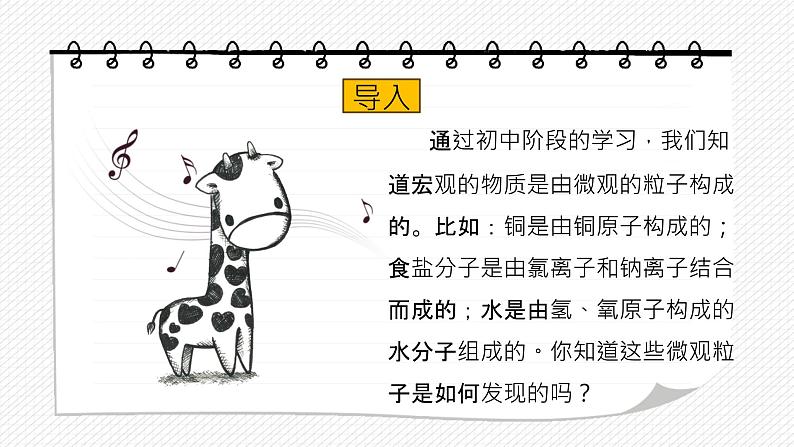 专题2研究物质的基本方法第三单元人类对原子结构的认知2021-2022学年上学期高一化学苏教版（2019）必修第一册课件PPT第5页