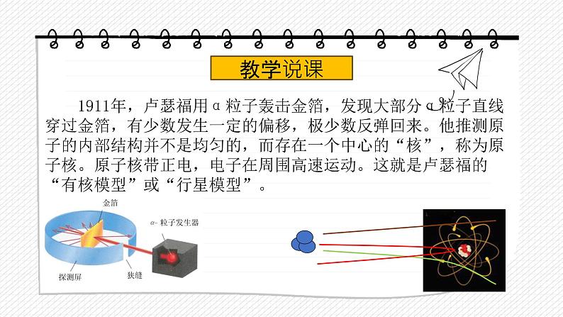 专题2研究物质的基本方法第三单元人类对原子结构的认知2021-2022学年上学期高一化学苏教版（2019）必修第一册课件PPT第7页