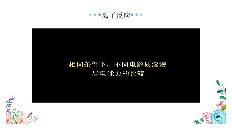 专题3第二单元钠及钠的化合物离子反应课件2021-2022学年上学期高一化学苏教版（2019）必修第一册05