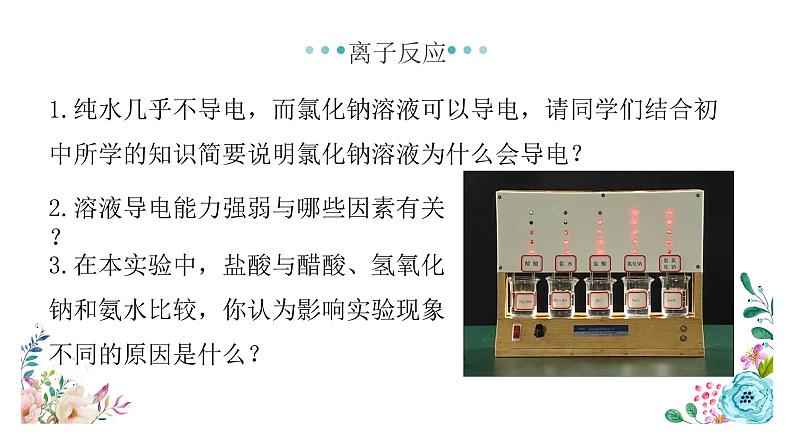 专题3第二单元钠及钠的化合物离子反应课件2021-2022学年上学期高一化学苏教版（2019）必修第一册06