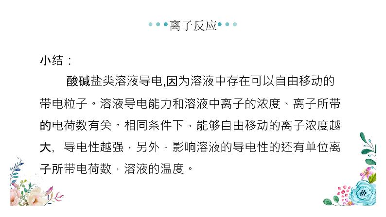 专题3第二单元钠及钠的化合物离子反应课件2021-2022学年上学期高一化学苏教版（2019）必修第一册07