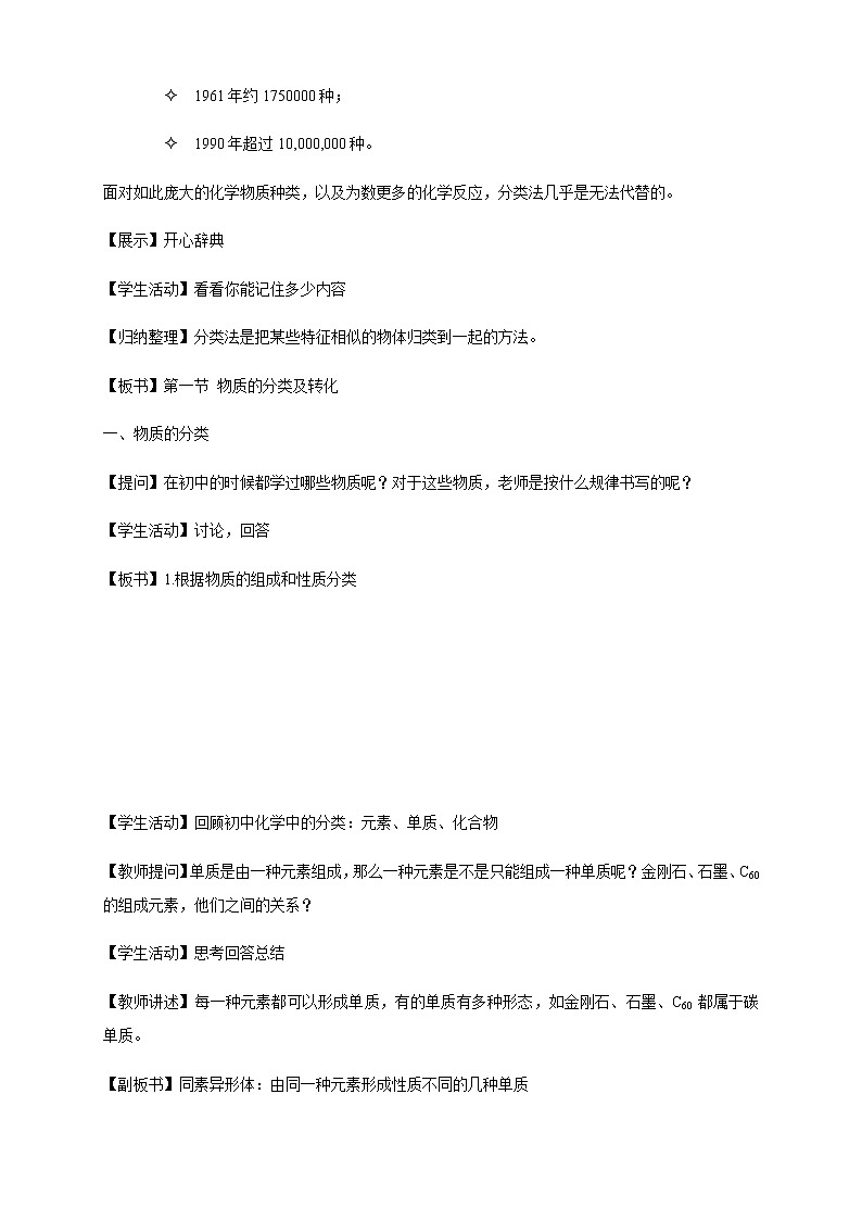 人教版（2019）必修一1.1.1 物质的分类教学设计（1）第3页
