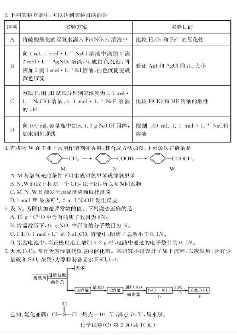 湖南省新高考教学教研联盟2022届高三下学期3月第一次联考化学试题（含答案）02