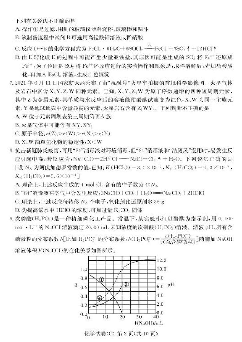 湖南省新高考教学教研联盟2022届高三下学期3月第一次联考化学试题（含答案）03
