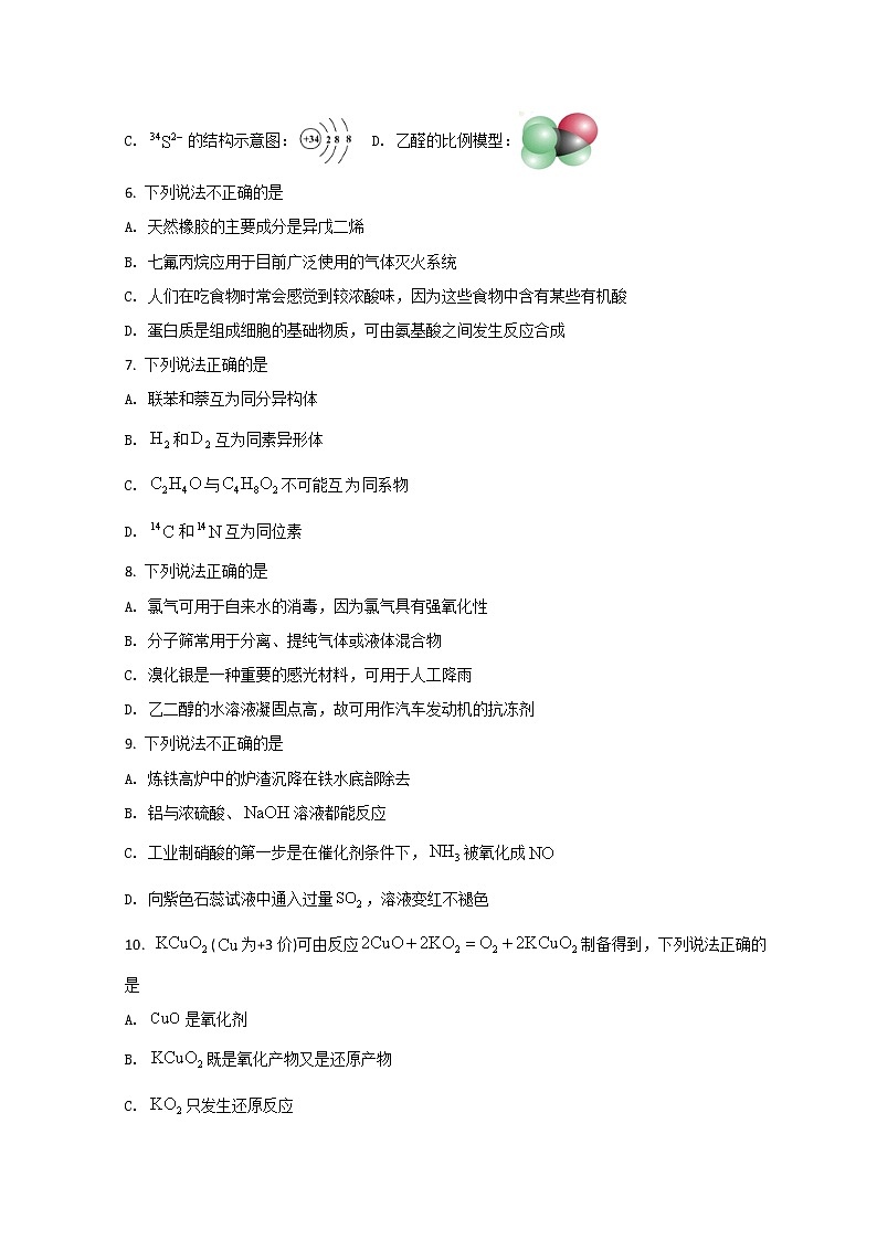 浙江省宁波十校2022届高三下学期3月联考化学试题 含答案第2页