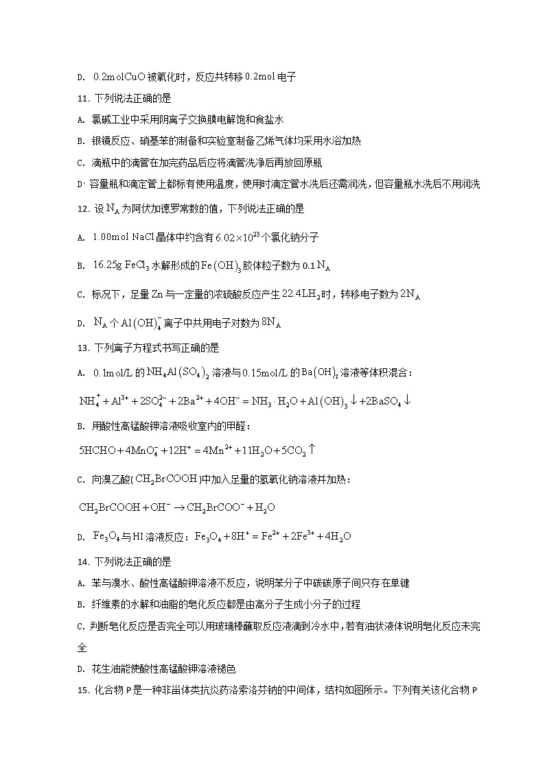 浙江省宁波十校2022届高三下学期3月联考化学试题 含答案第3页