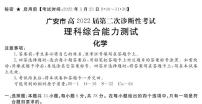 2022年3月四川省九市二诊广安市2022届高三第二次诊断性考试（二模）理科综合化学含答案解析练习题