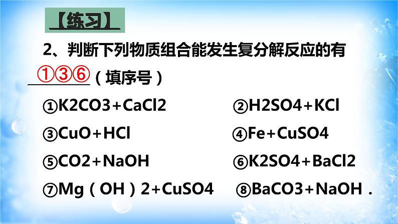 1.1.3  物质的转化课件（1）第8页