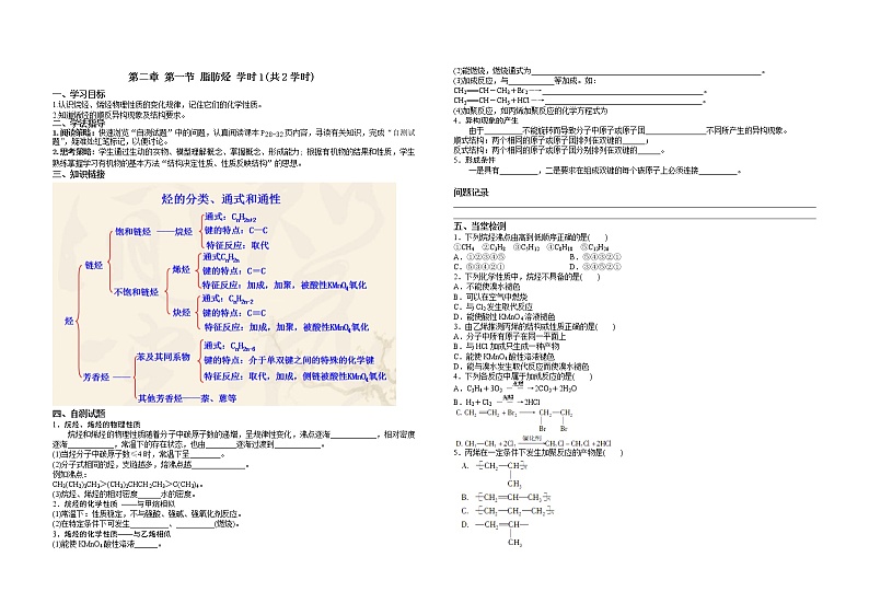 5_2.1.1 脂肪烃 学时1学案第1页