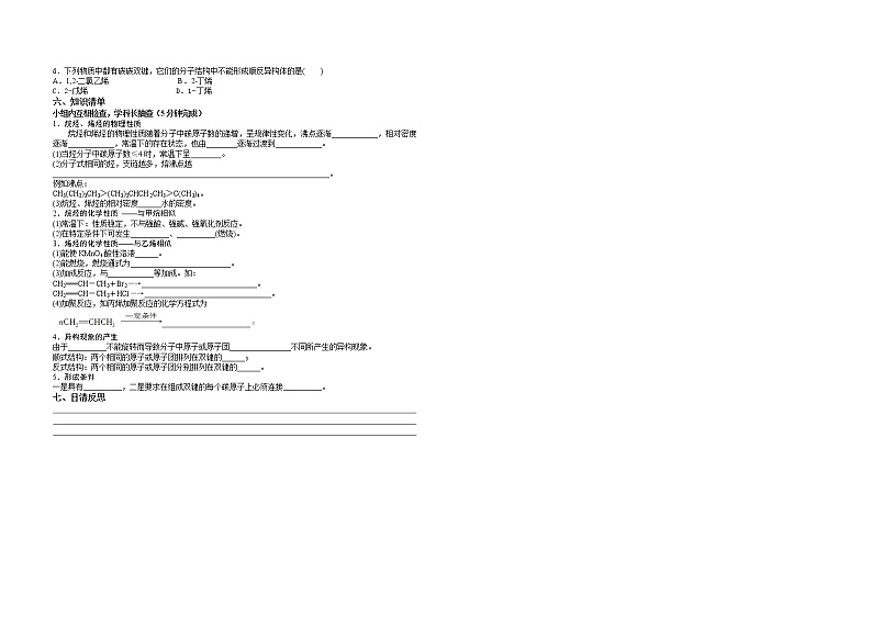 5_2.1.1 脂肪烃 学时1学案第2页
