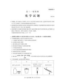 2022泰安高三下学期3月一模考试化学试题PDF版含答案