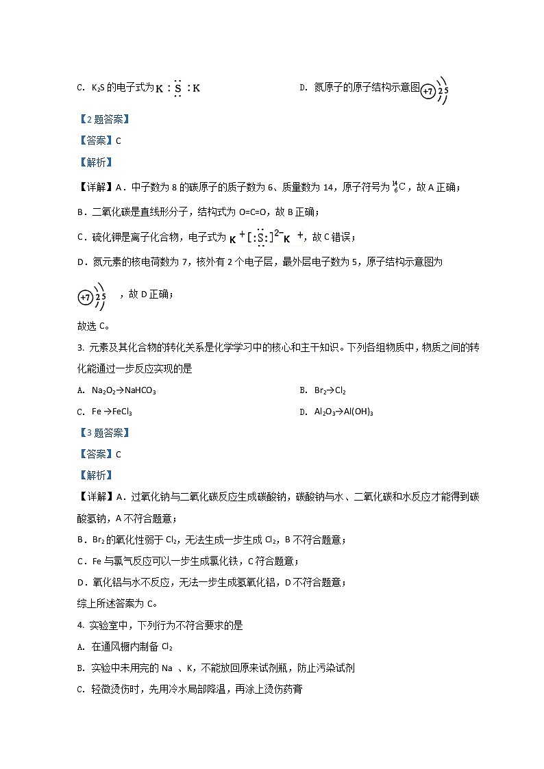 2022张家口高一上学期期末考试化学（B）含解析02