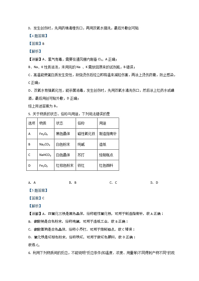2022张家口高一上学期期末考试化学（B）含解析03