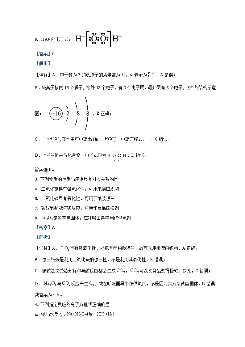 2022保定高一上学期期末化学试题含解析02