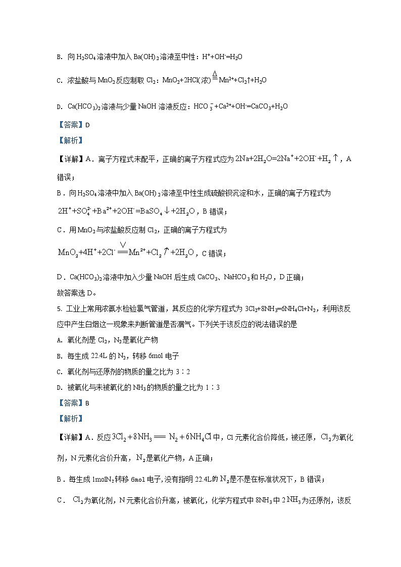 2022保定高一上学期期末化学试题含解析03