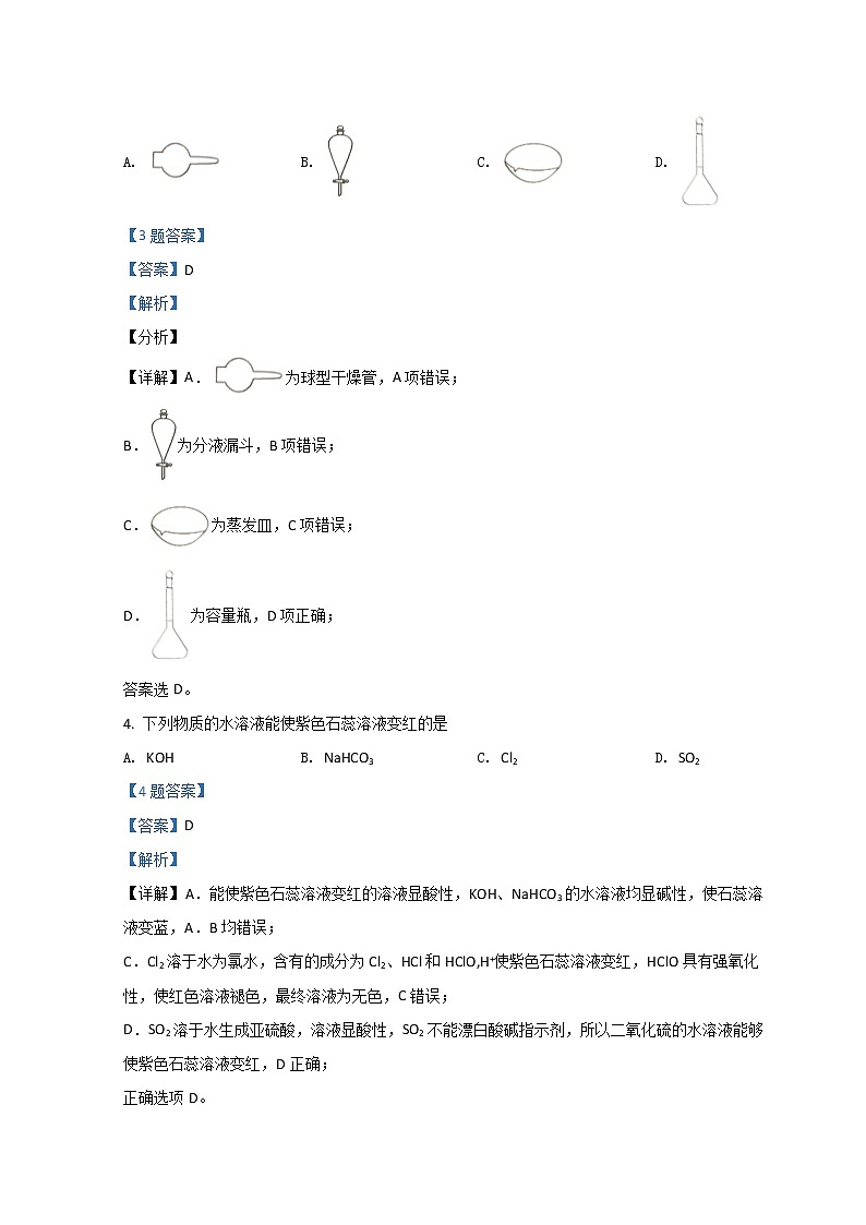 2022台州书生中学高一下学期3月月考化学试题含解析02