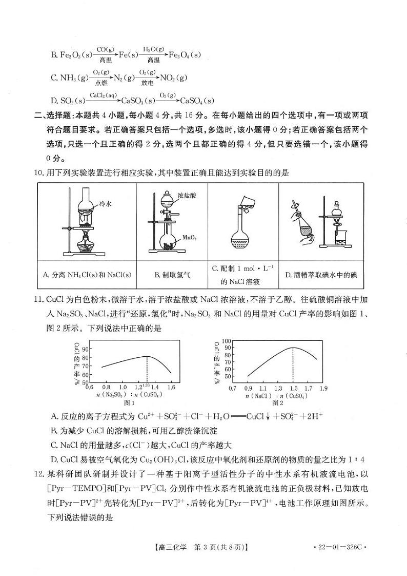 2022年3月邯郸市2022届高三一模考试化学试题含答案第3页